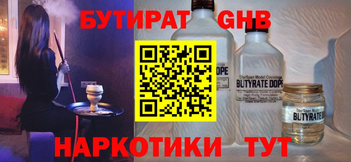 Бутират  Вход с VPN  Кисловодск  Бутират оксана 