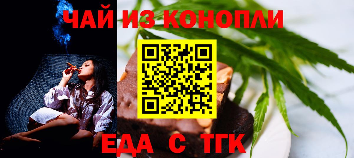 Cannafood марихуана Кисловодск