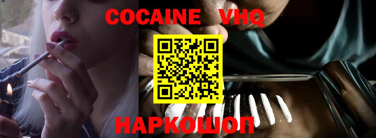 Кокаин FishScale Кисловодск