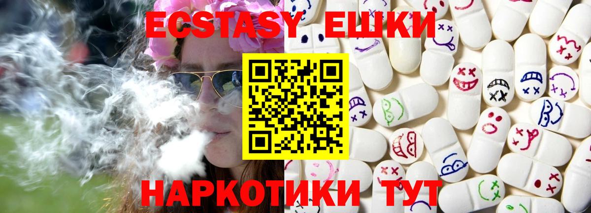 Экстази 250 мг Кисловодск