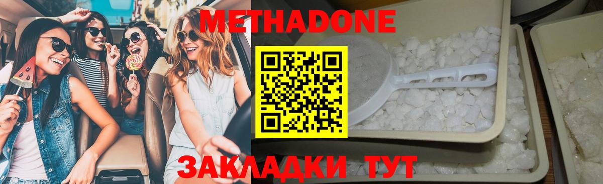 МЕТАДОН methadone  Вход с VPN  Метадон methadone  Кисловодск 